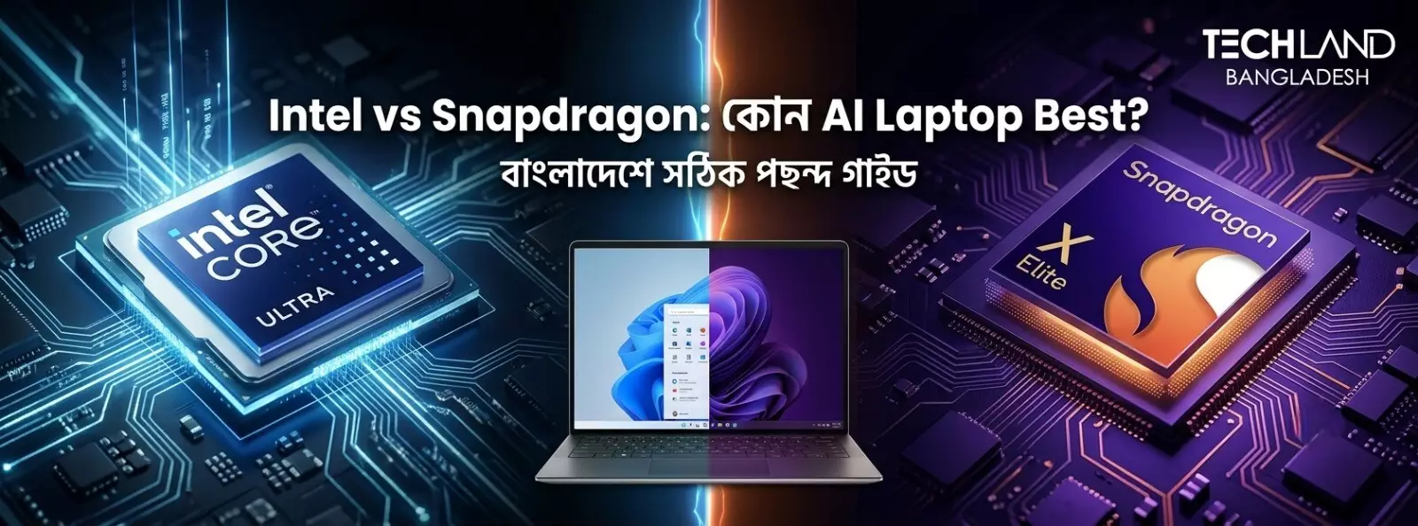 বাংলাদেশের প্রেক্ষাপটে কোন AI ল্যাপটপ কিনবেন?