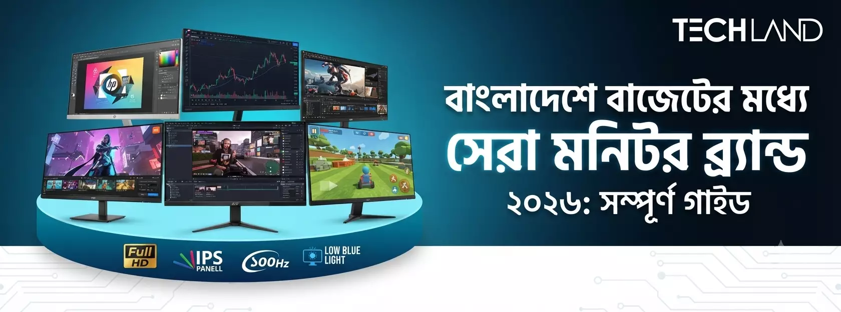 বাংলাদেশে বাজেটের মধ্যে সেরা মনিটর ব্র্যান্ড