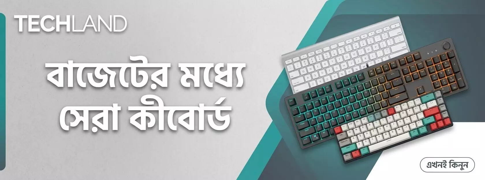 বাজেটের মধ্যে সেরা কীবোর্ড