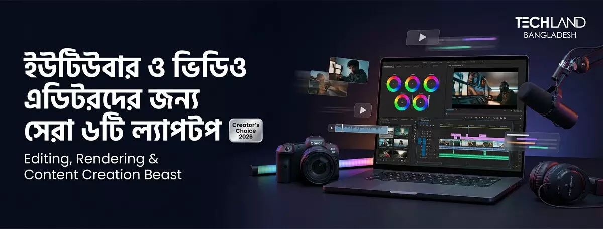 ইউটিউবার ও ভিডিও এডিটরদের জন্য সেরা ৬টি ল্যাপটপ