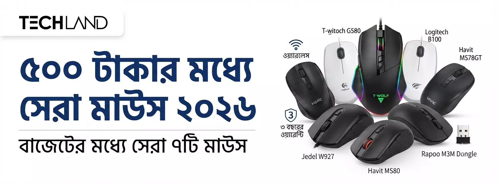 ৫০০ টাকার মধ্যে সেরা মাউস ২০২৬