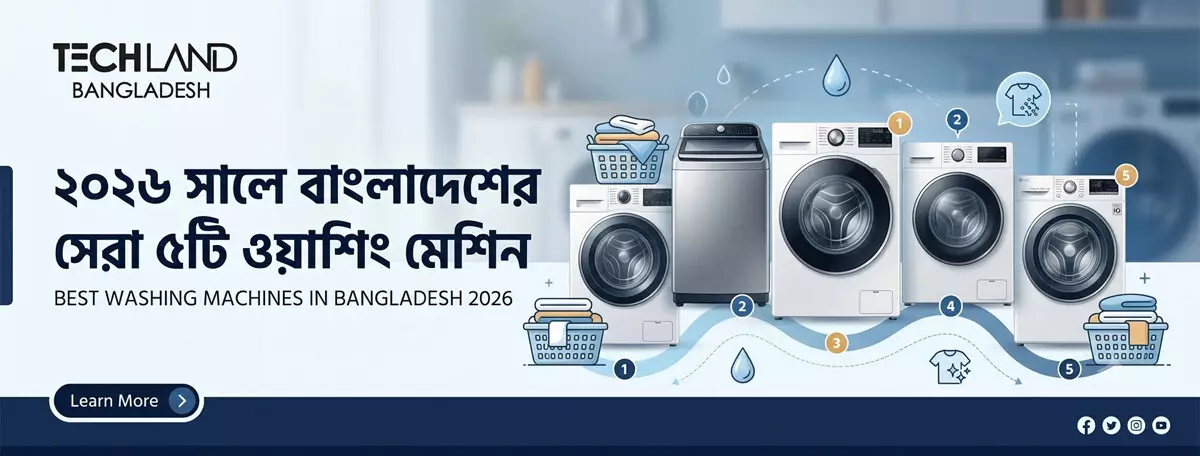 ২০২৬ সালে বাংলাদেশের সেরা ৫টি ওয়াশিং মেশিন