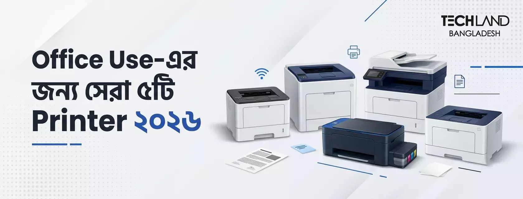 Office Use-এর জন্য সেরা ৫টি Printer