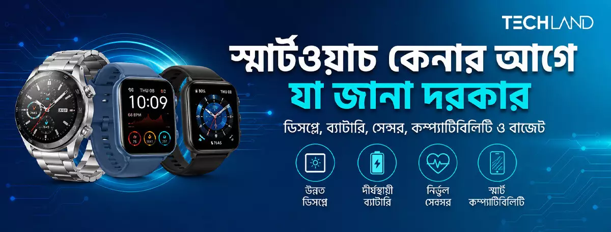 স্মার্টওয়াচ কেনার আগে যা জানা দরকার | ২০২৬ সালের সম্পূর্ণ গাইড
