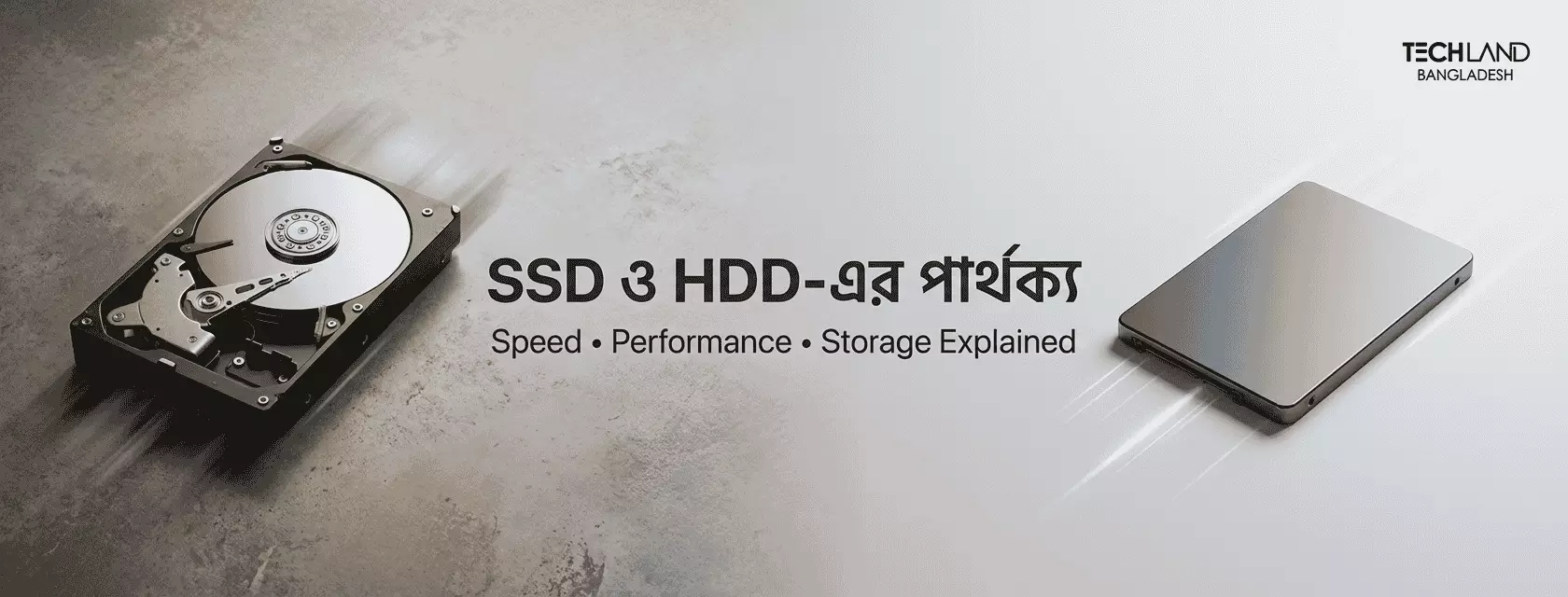 SSD ও HDD-এর পার্থক্য
