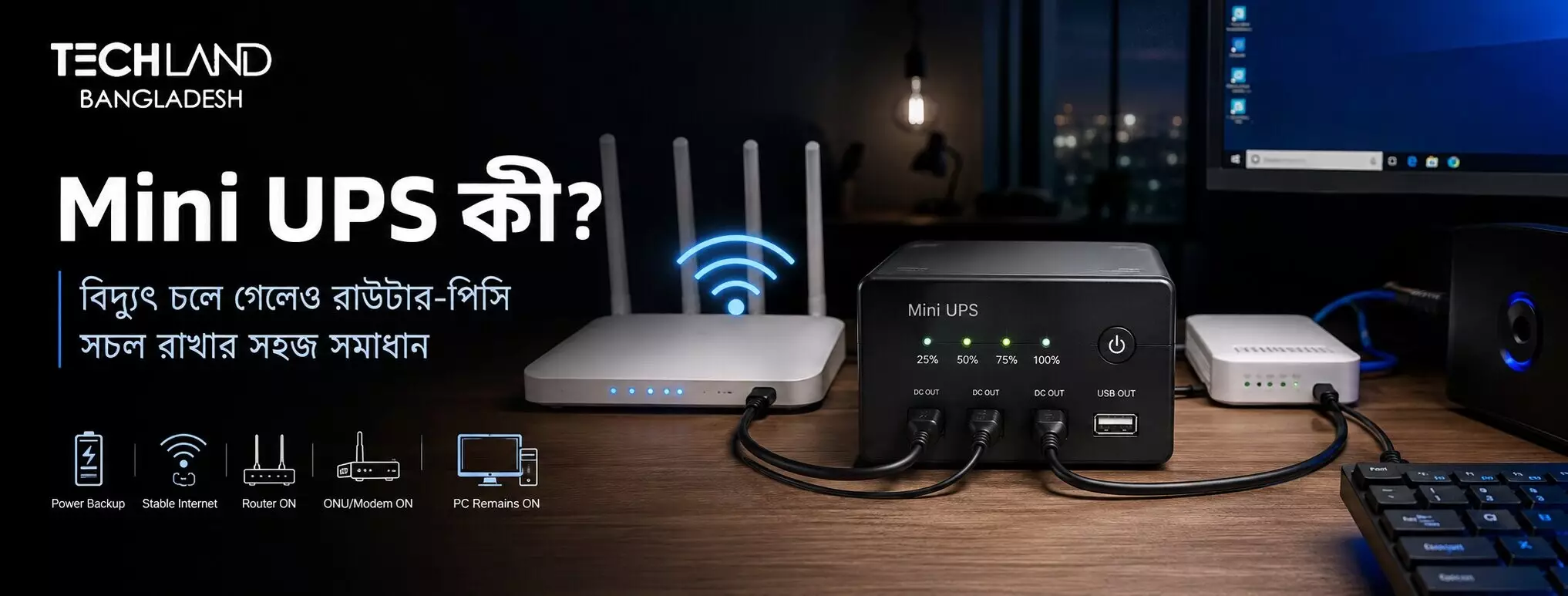 Mini UPS কী ? কীভাবে কাজ করে ?