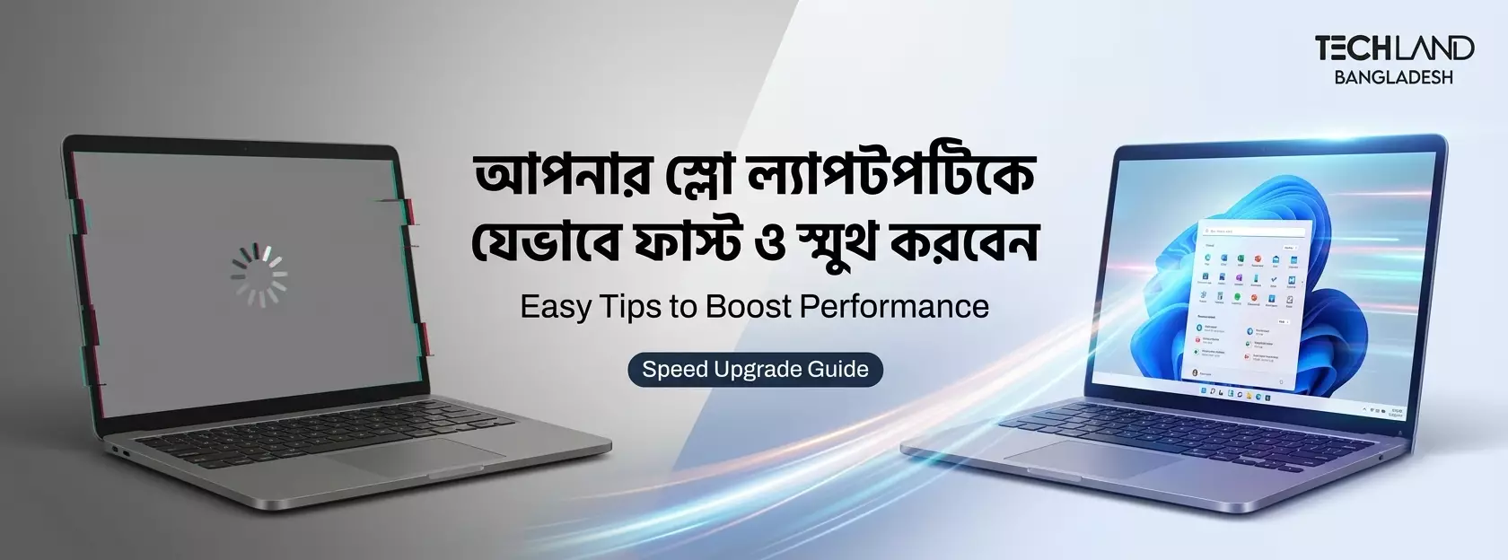 আপনার স্লো ল্যাপটপটিকে কিভাবে ফাস্ট এবং স্মুথ করে নিবেন ?