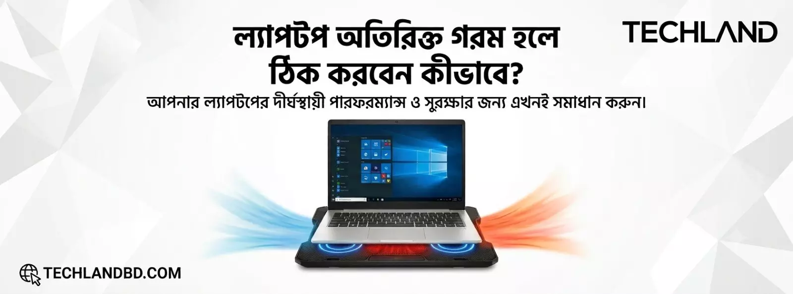 জেনে নিন এই গরমে কিভাবে আপনার ল্যাপটপ ঠাণ্ডা রাখবেন ?