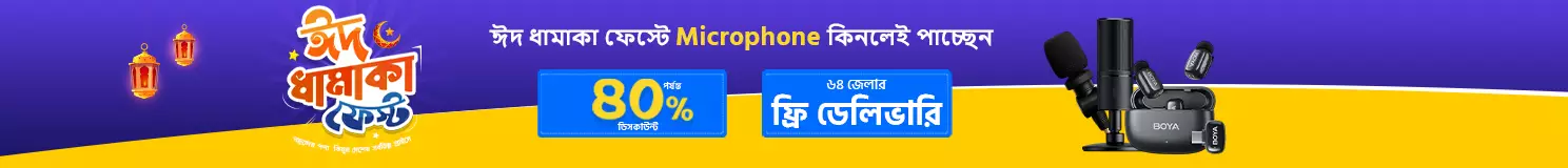 ঈদ ধামাকা মাইক্রোফোন ফেস্ট