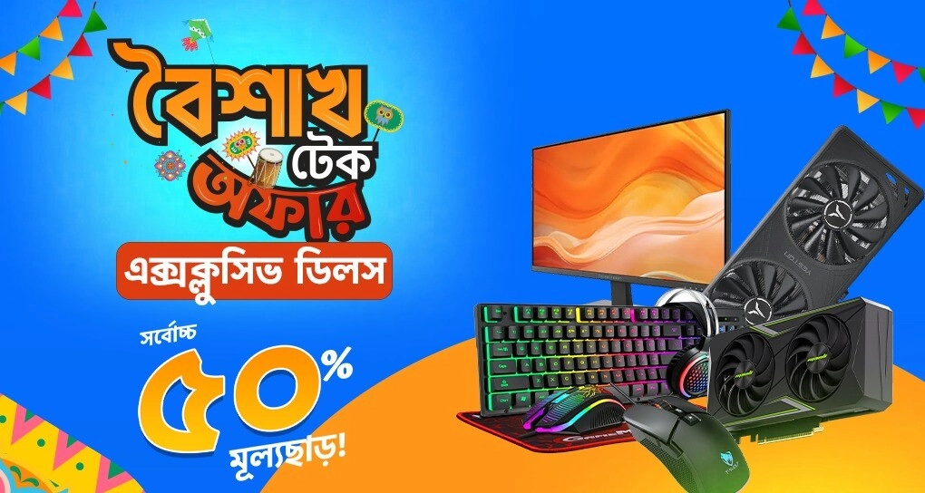 বৈশাখ এক্সক্লুসিভ ডিল