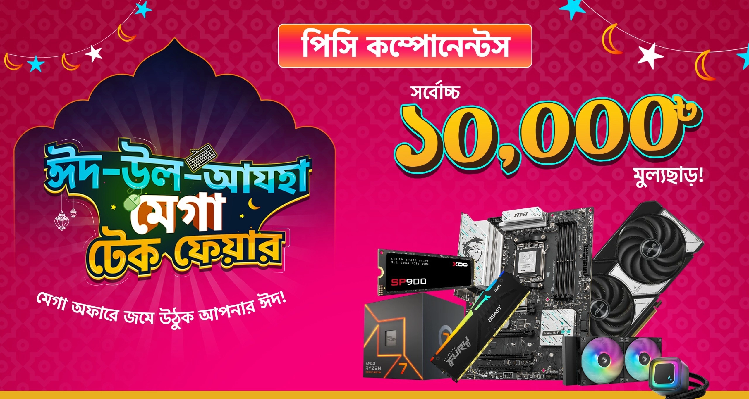 ঈদ-উল-আযহা PC Components Deal