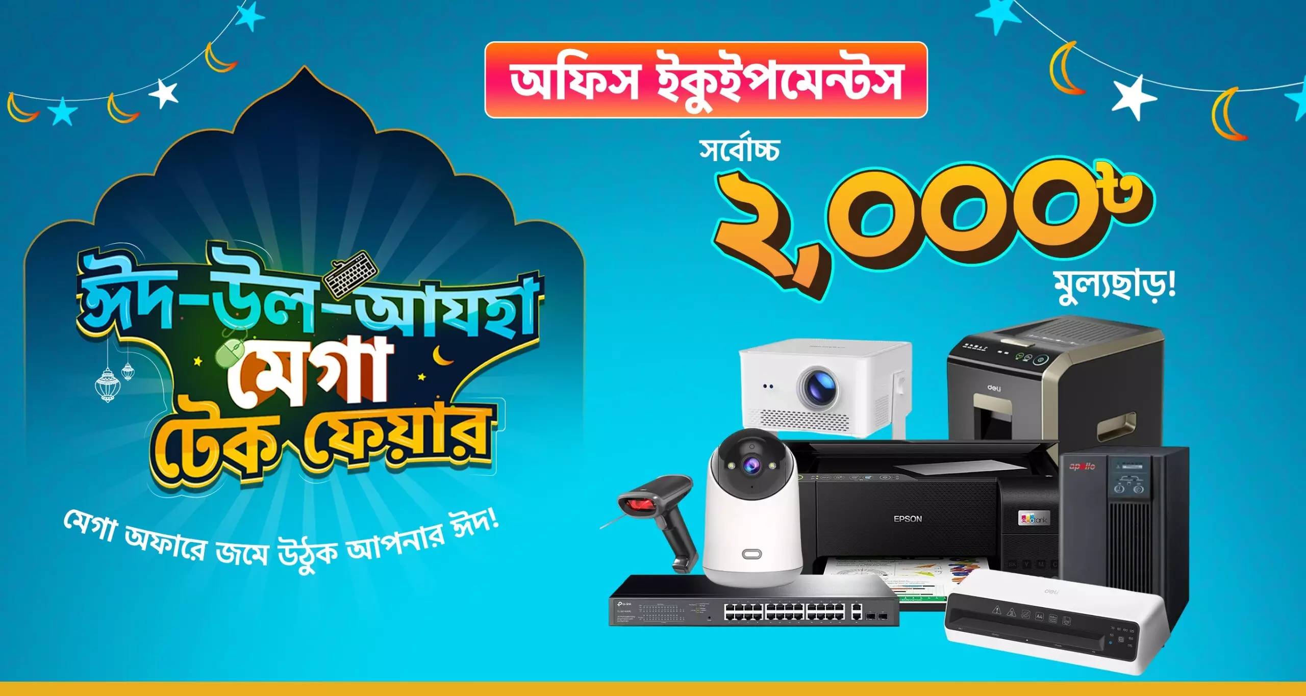 ঈদ-উল-আযহা Office Equipment Deal