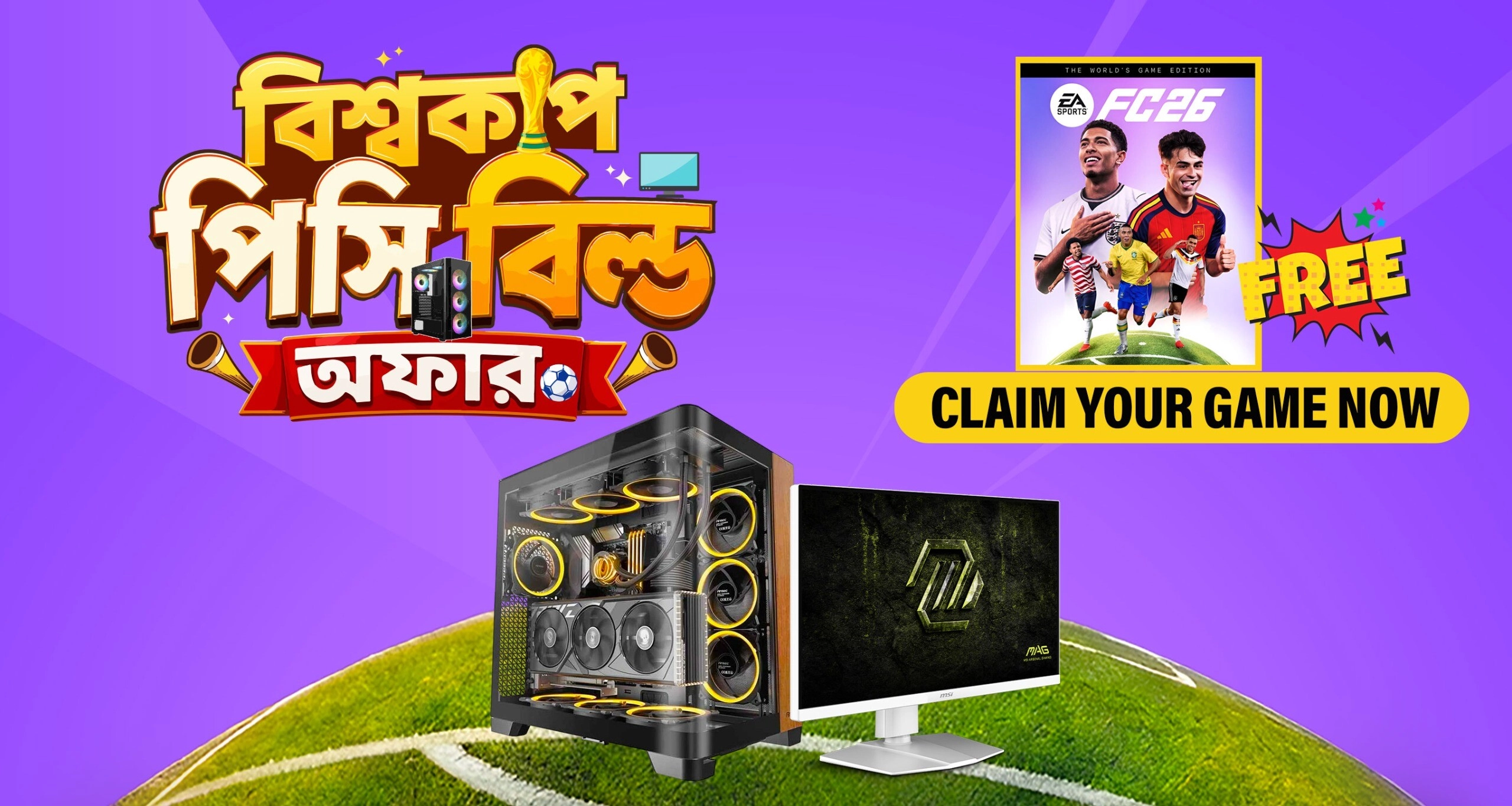 বিশ্বকাপ পিসি বিল্ড অফার