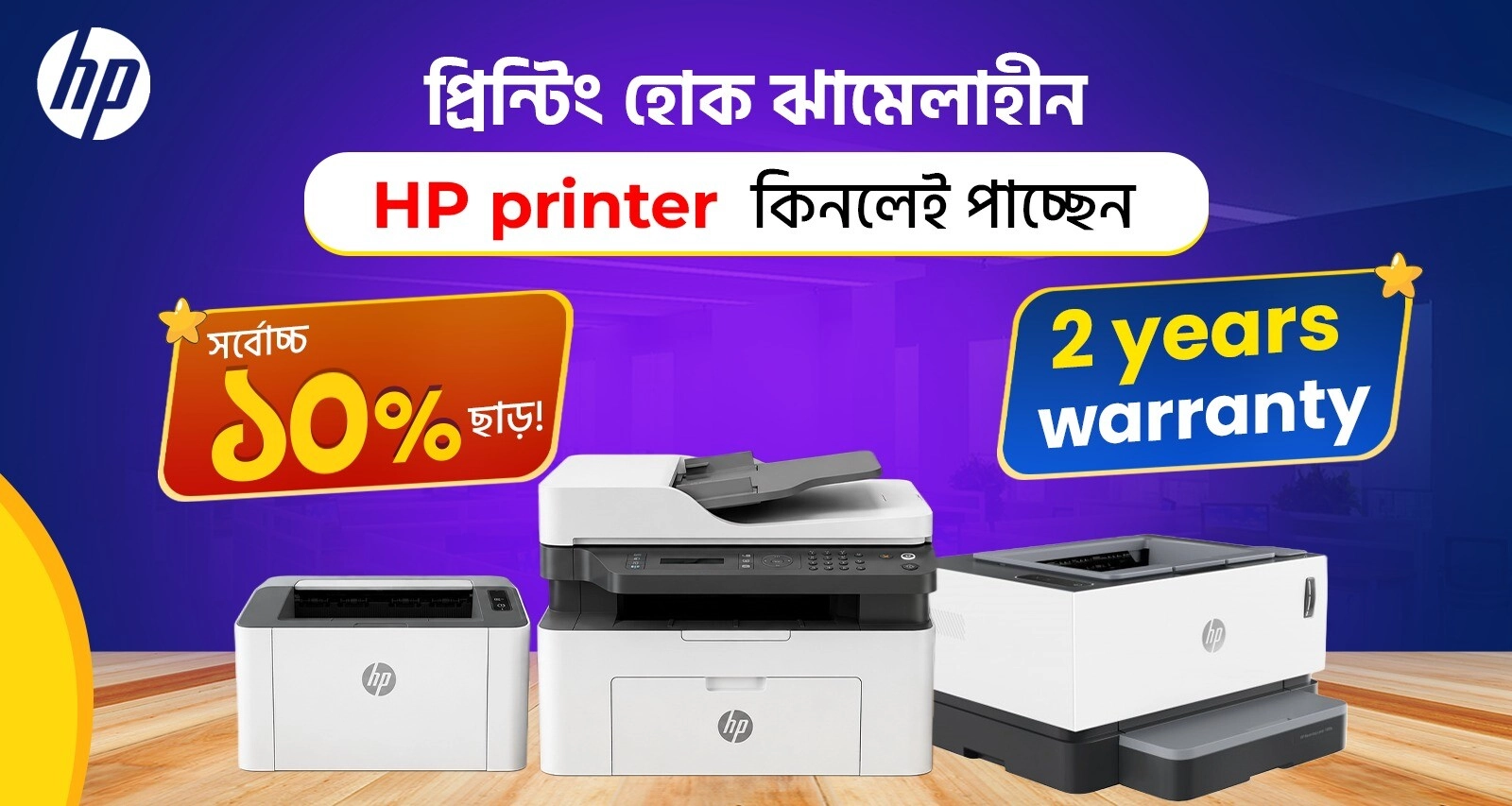 HP Printer Offer