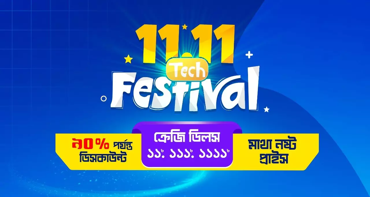 ১১.১১ টেক উৎসব