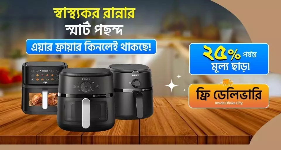 Air Fryer Offer