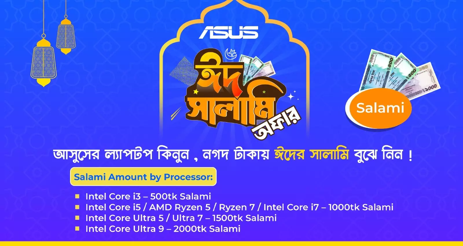 আসুস ঈদ সালামি অফার