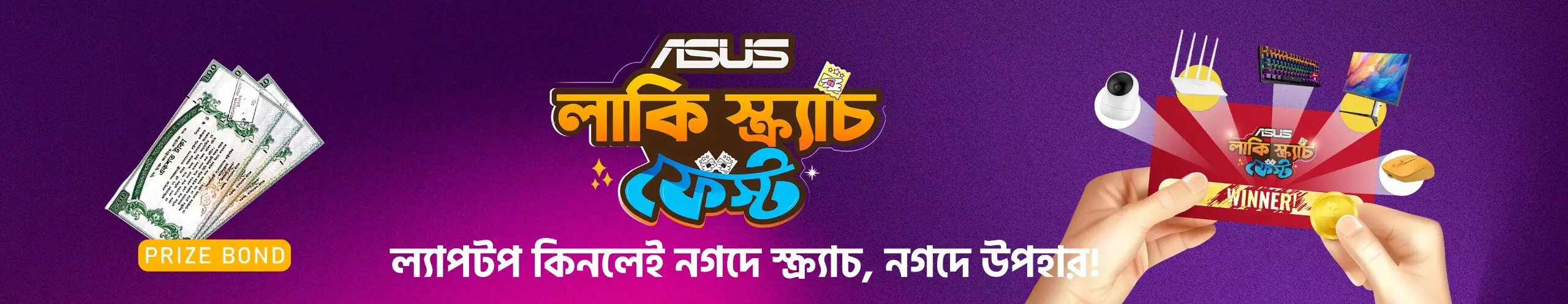 আসুস লাকি স্ক্র্যাচ ফেস্ট