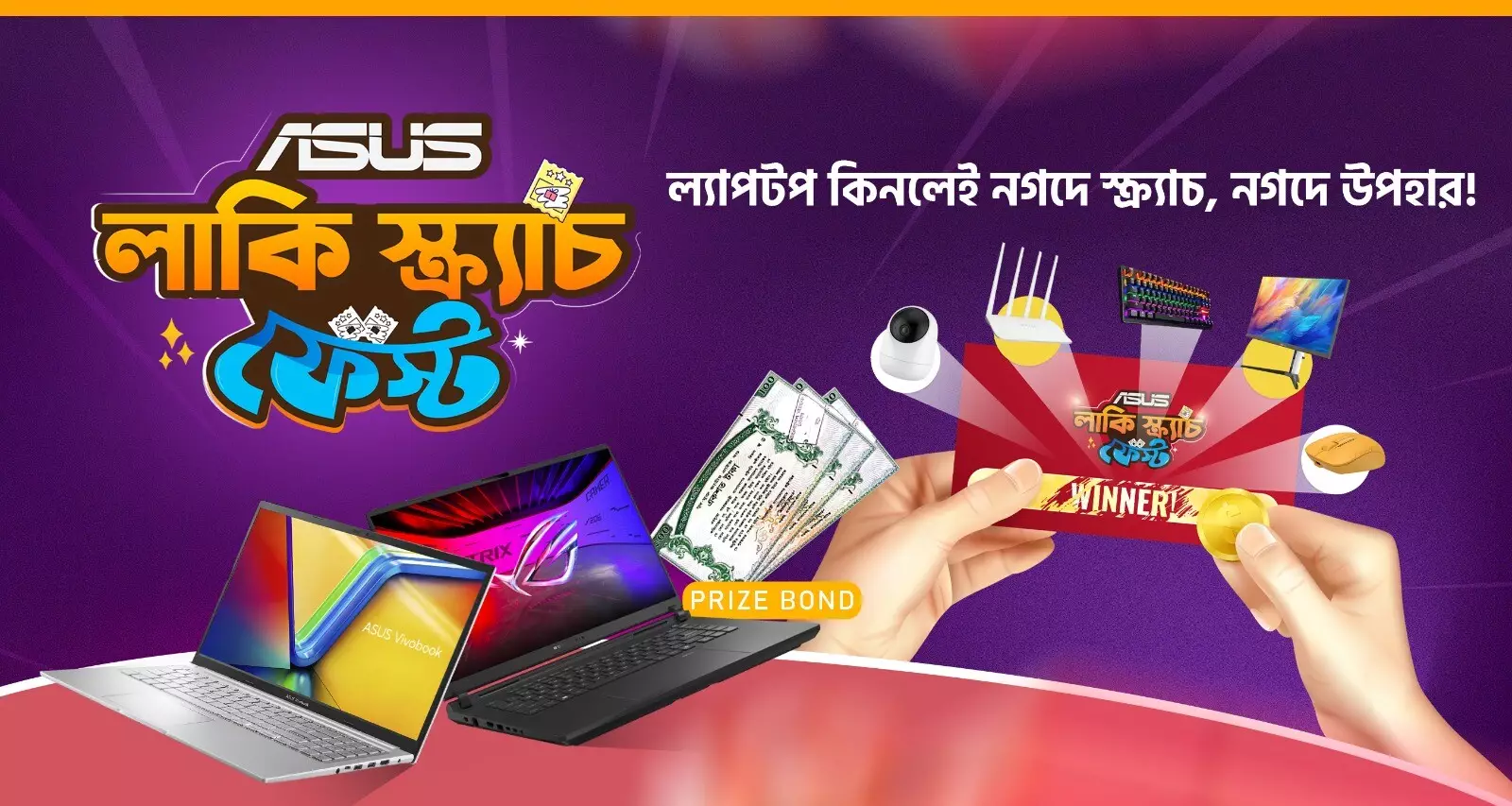 আসুস লাকি স্ক্র্যাচ ফেস্ট