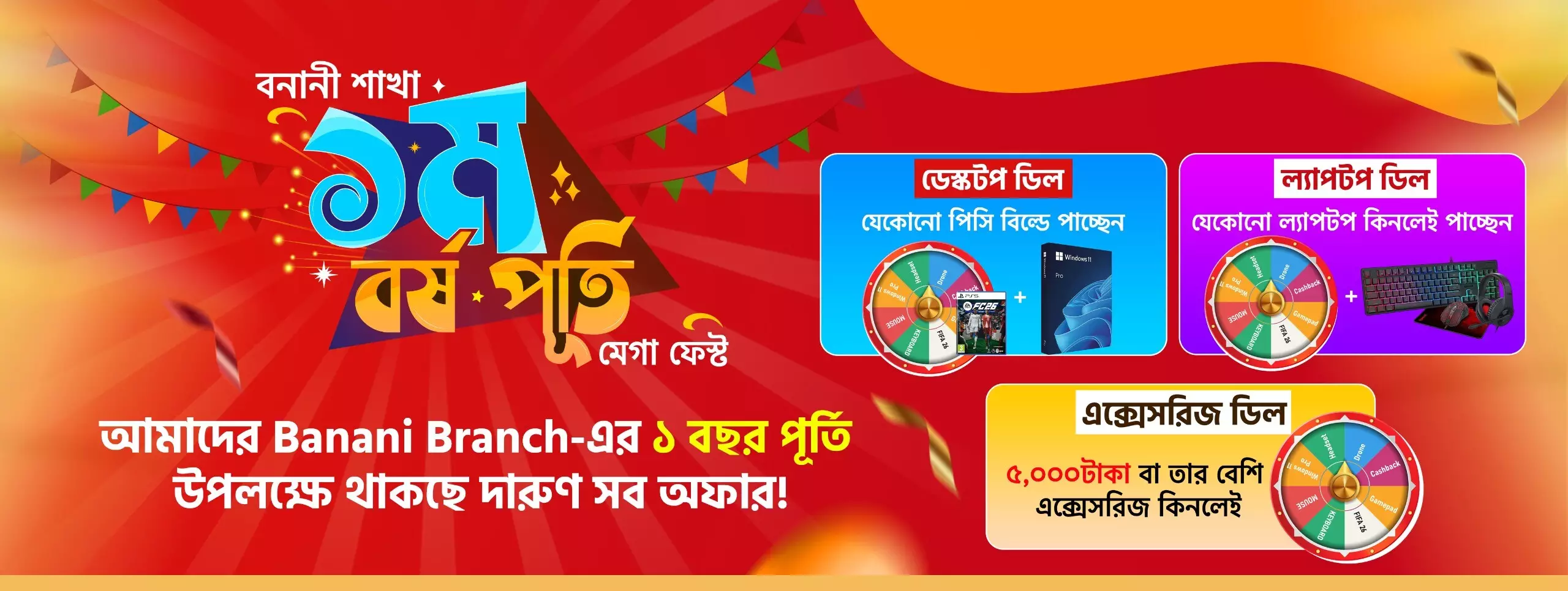 বনানী বর্ষপূর্তি Offer