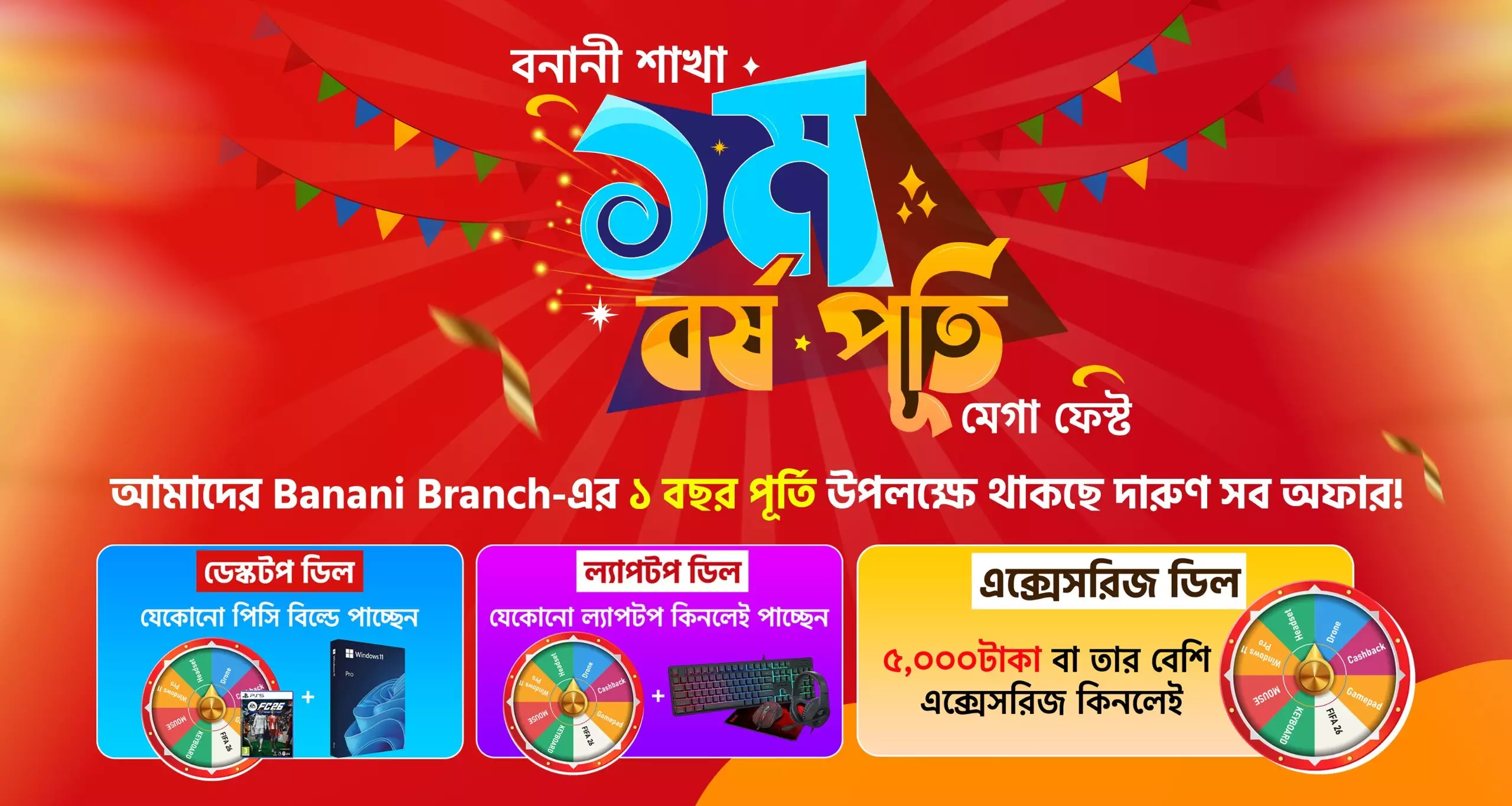বনানী বর্ষপূর্তি Offer