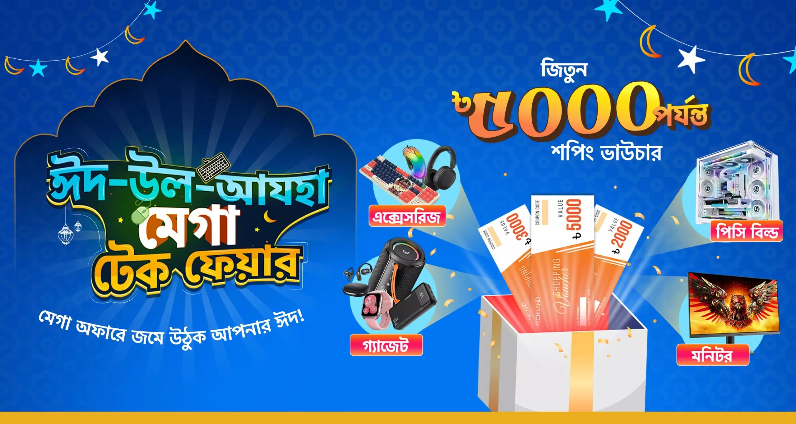 ঈদ-উল-আযহা মেগা টেক ফেয়ার
