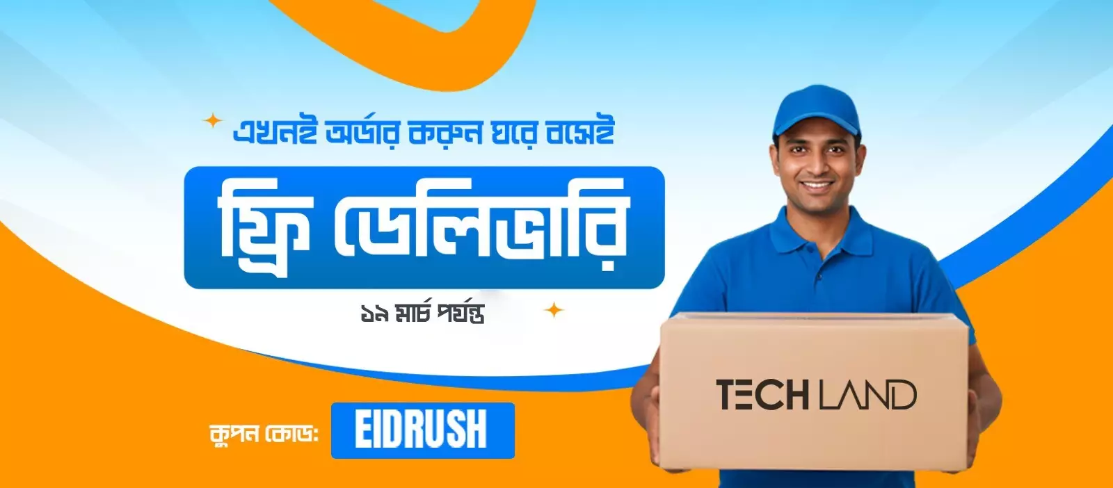 ফ্রি ডেলিভারি