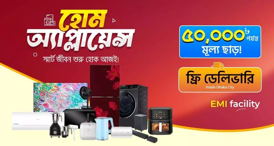 Home Appliance