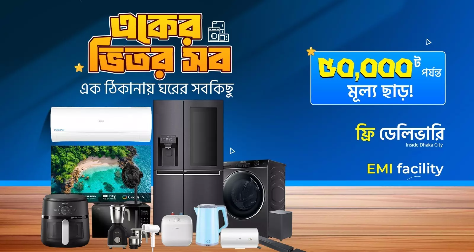 Home Appliance
