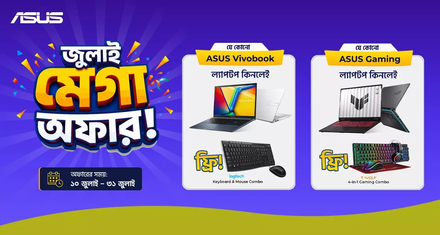জুলাই মেগা অফার