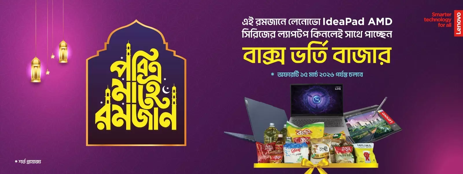 Lenovo Ramadan Offer