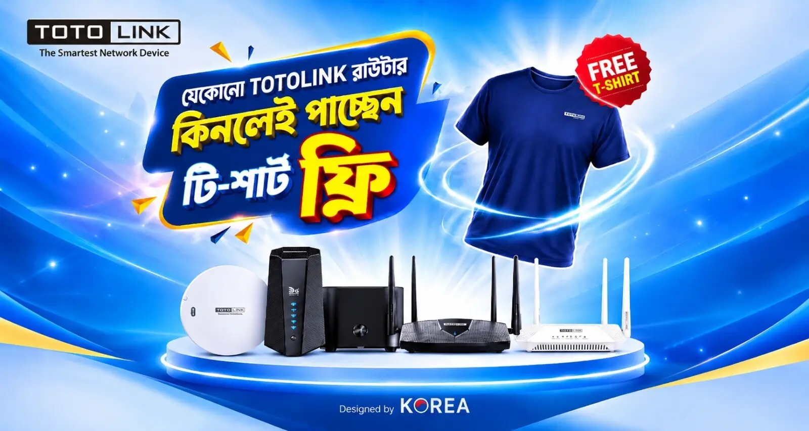 TOTOLINK Router কিনলেই Free T-Shirt!