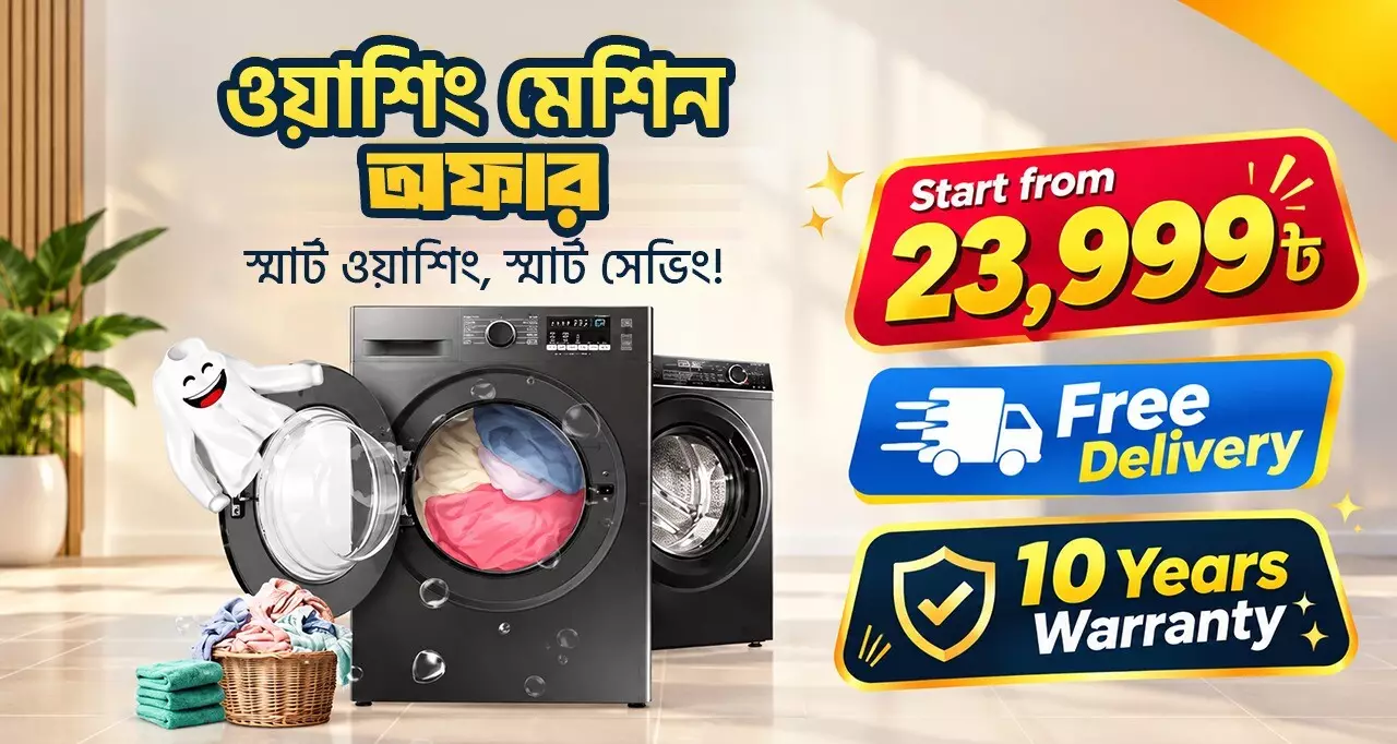ওয়াশিং মেশিন অফার — TechLand BD