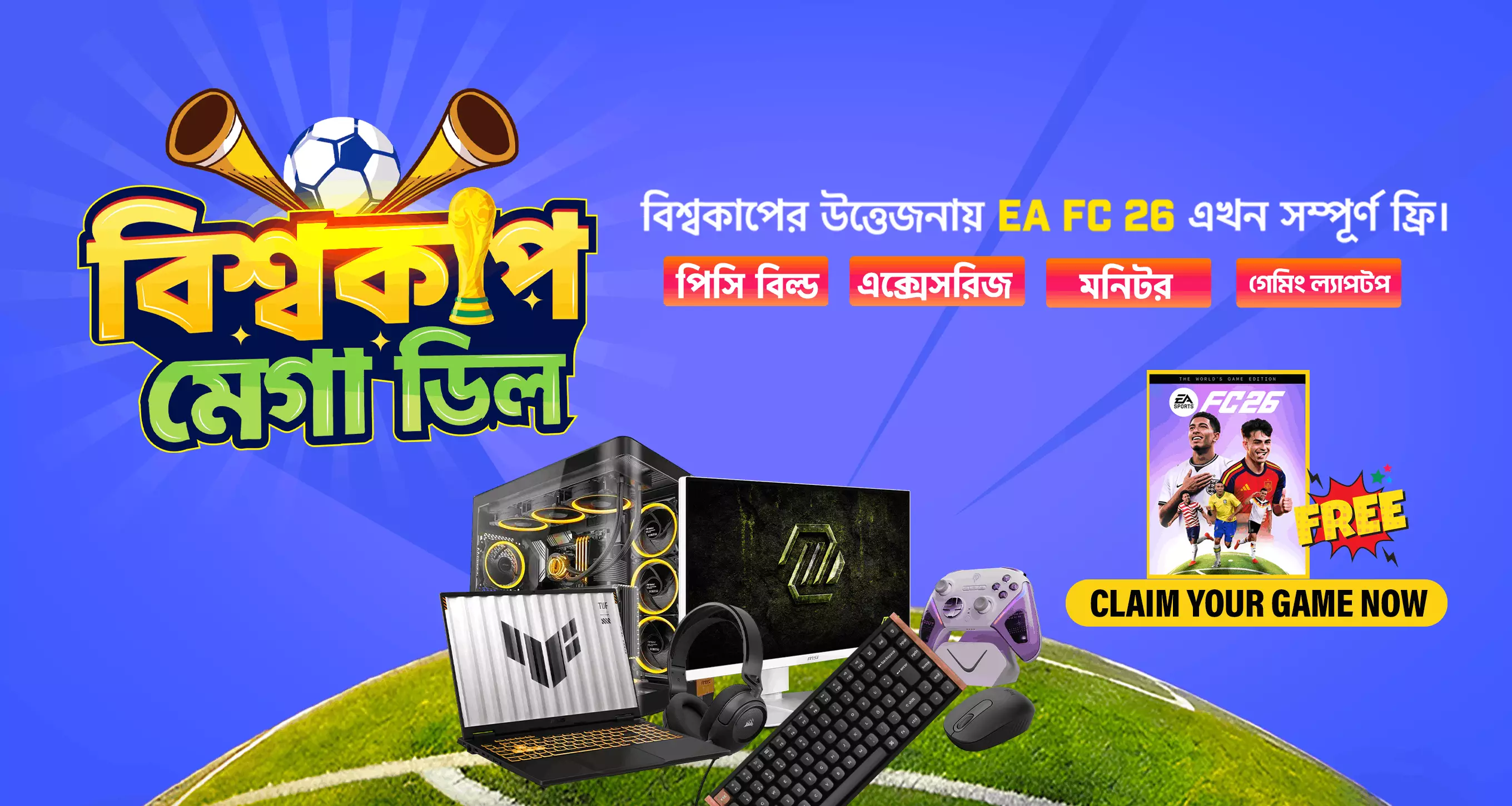 বিশ্বকাপ মেগা অফার
