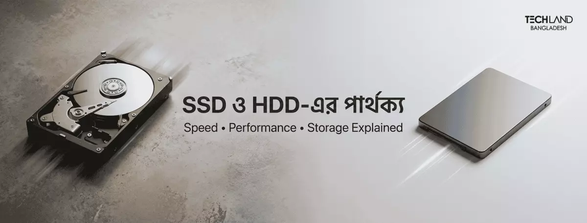 SSD ও HDD-এর পার্থক্য