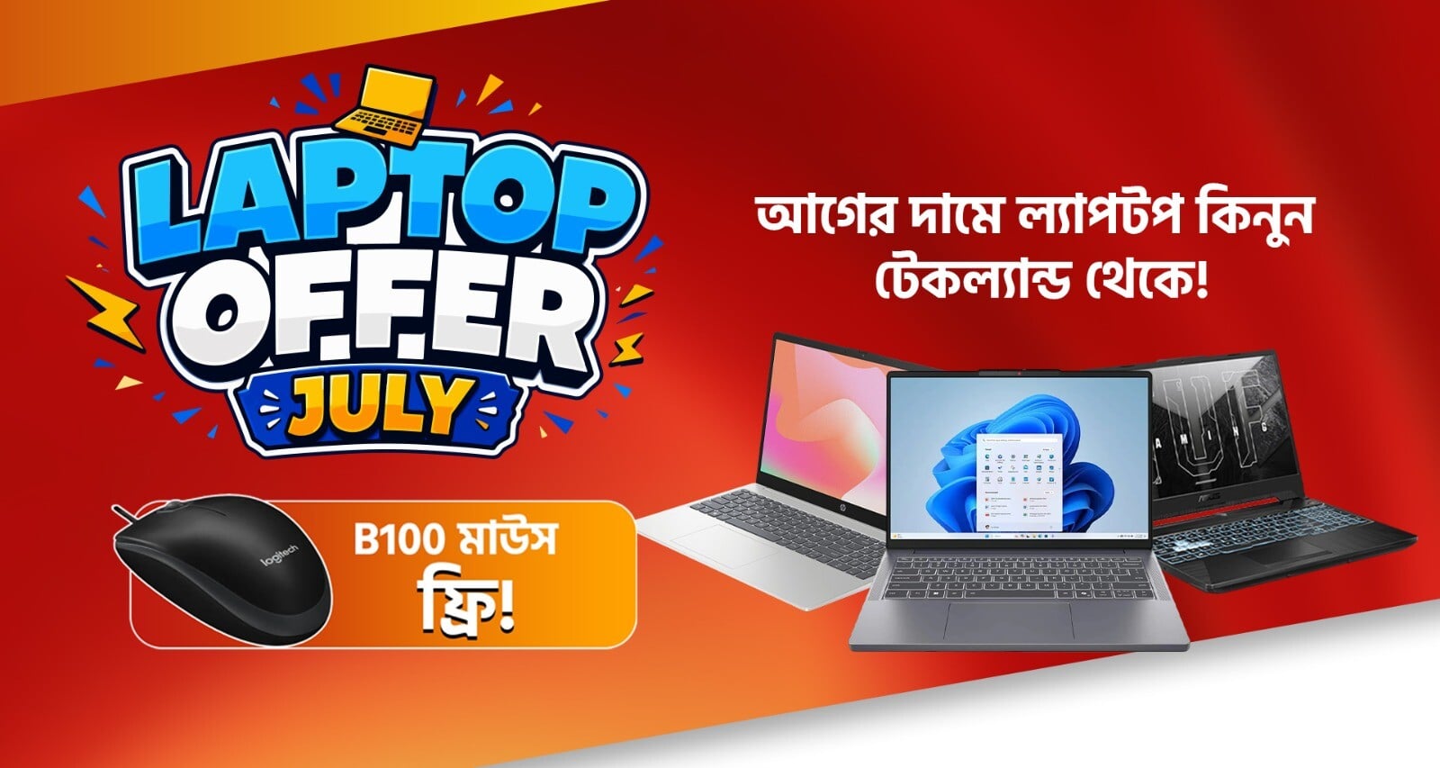 July Laptop Offer